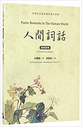Poetic Remarks In The Human World Poetic Remarks In The Human World