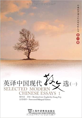 Selected Modern Chinese Essays 1