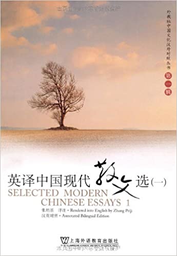 Selections of Ancient Chinese Prose Writings