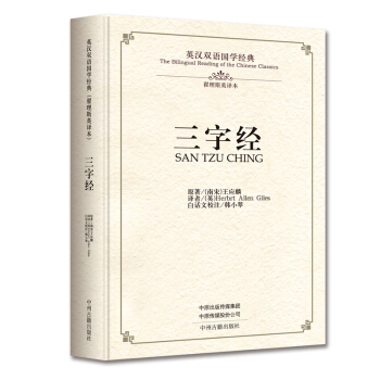 The Bilingual Reading of the Chinese Classics: San Tzu Ching