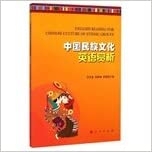 English Reading for Chinese Culture of Ethnic Groups English Reading for Chinese Culture of Ethnic Groups