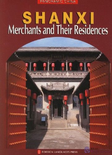 Panoramic China -- Shanxi: Merchants and Their Residences