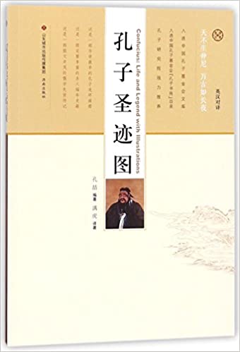Confucius: Life and Legend with Illustrations Confucius: Life and Legend with Illustrations