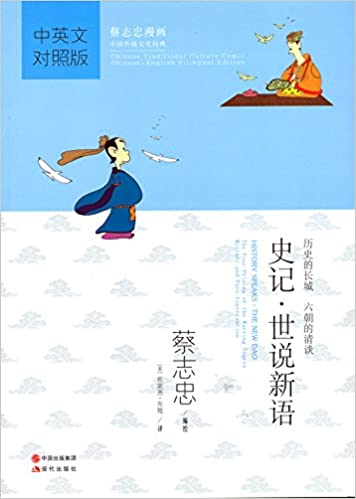History Speaks; The New Dao (Chinese-English) (Chinese Traditional Culture Comic Series)
