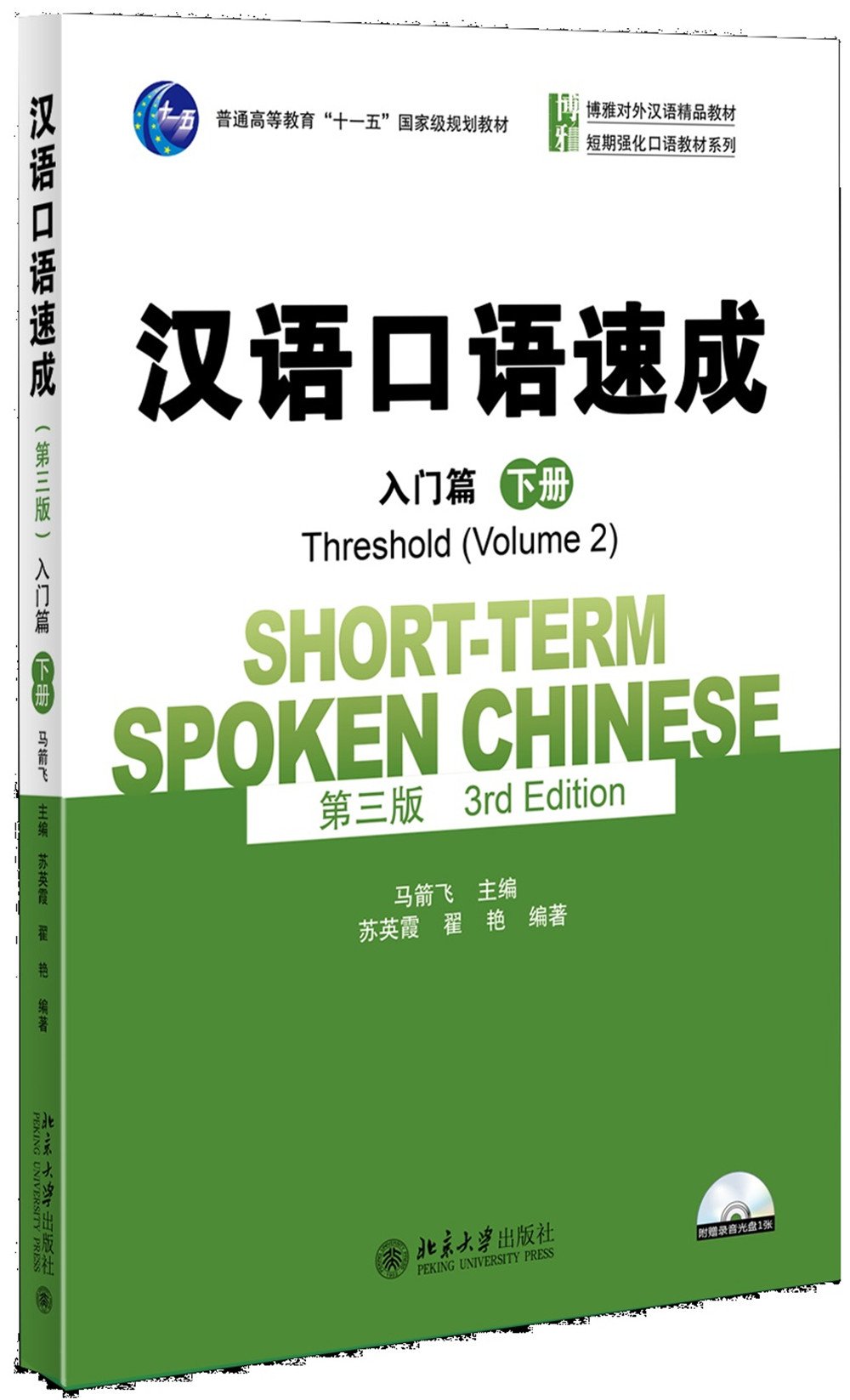 Short-term Spoken Chinese: Threshold, Vol. 2 (3rd Edition)