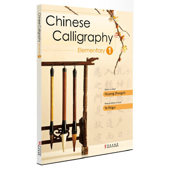 Chinese Calligraphy (Elementary) Vol 1