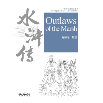 Abridged Chinese Classic Series: Outlaws of the Marsh