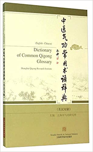 Dictionary of Common Qigong Glossary Dictionary of Common Qigong Glossary