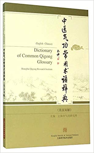 Dictionary of Common Qigong Glossary