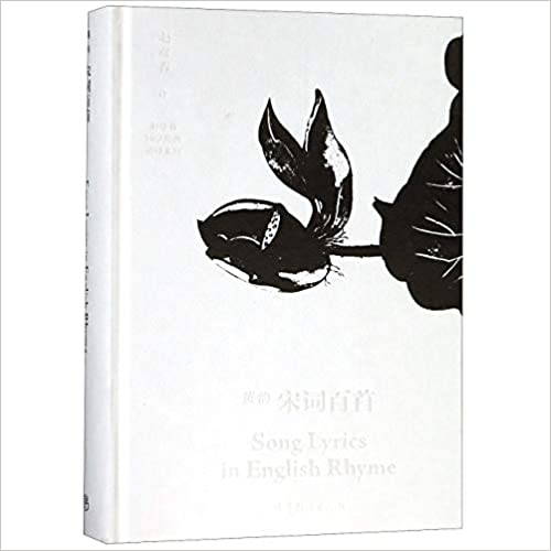 Song Lyrics in English Rhyme