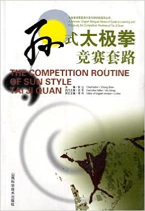 The Competition Routines of Tai Ji Quan: Sun Style Tai Ji Quan
