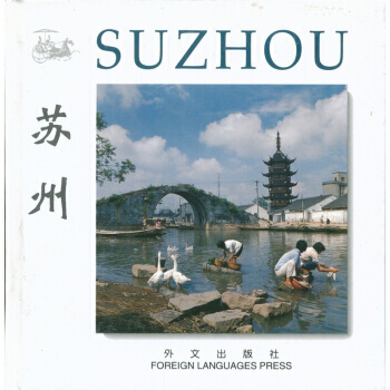 Walking into Suzhou: Experiencing Chinese Culture (10 vols)