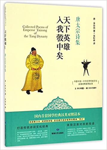 Collected Poems of Emperor Taizong of the Tang Dynasty