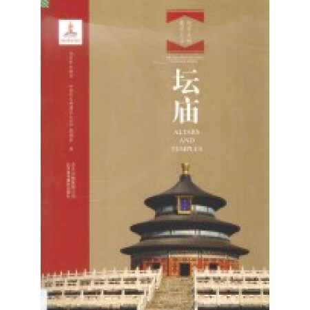 Series of Beijing Ancient Buildings, Altars and Temples