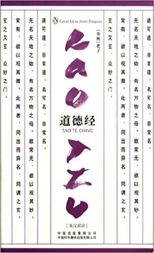 Tao Te Ching- Bilingual Version