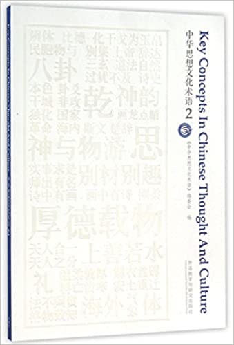 Key Concepts in Chinese Thought and Culture 2