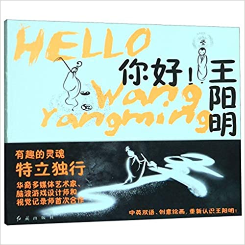 Hello Wang Yangming 1
