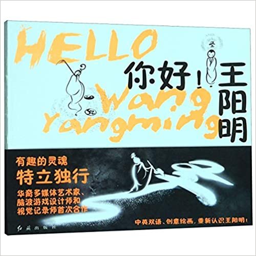 Hello Wang Yangming 1 Hello Wang Yangming 1