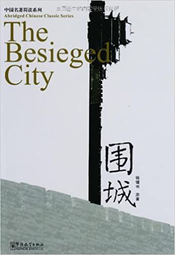 Abridged Chinese Classic Series: The Besieged City Abridged Chinese Classic Series: The Besieged City
