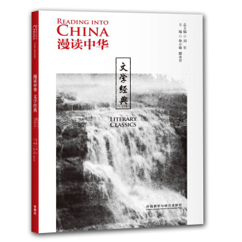 Reading into China Literary Classics