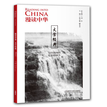 Reading into China Literary Classics