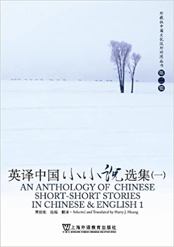 An Anthology of Chinese Short-short Stories in Chinese & English 1