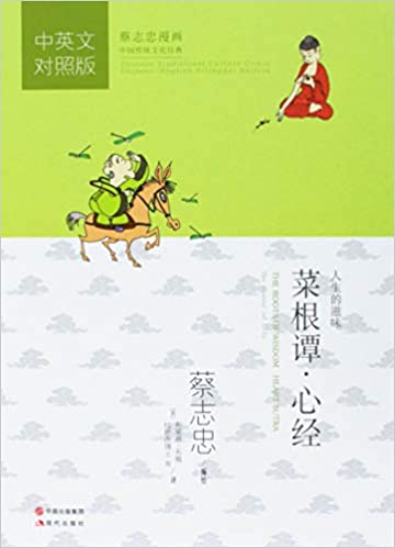 The Roots of Wisdom; Heart Sutra (Chinese-English) (Chinese Traditional Culture Comic Series)