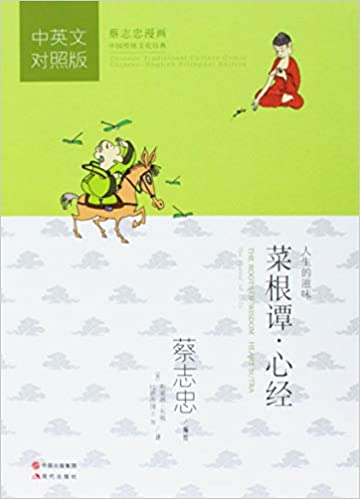 The Roots of Wisdom; Heart Sutra (Chinese-English) (Chinese Traditional Culture Comic Series) The Roots of Wisdom; Heart Sutra (Chinese-English) (Chinese Traditional Culture Comic Series)