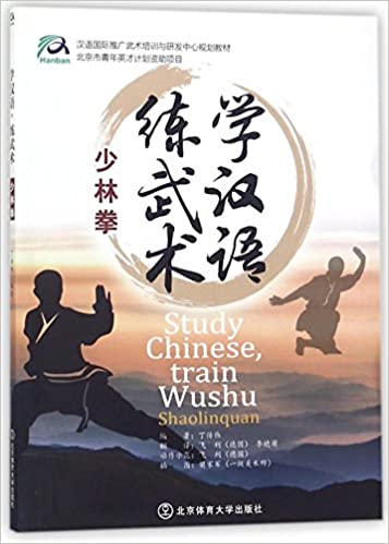 Learning Chinese and Practicing Kungfu (Shaolin Fist)
