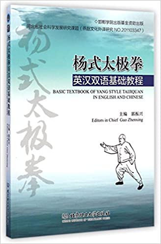 A Chinese-English Foundation Course for Yang-style Tai Chi Chuan A Chinese-English Foundation Course for Yang-style Tai Chi Chuan