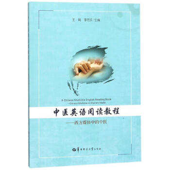 A Chinese Medicine English Reading Book-Chinese Medicine in Western Media