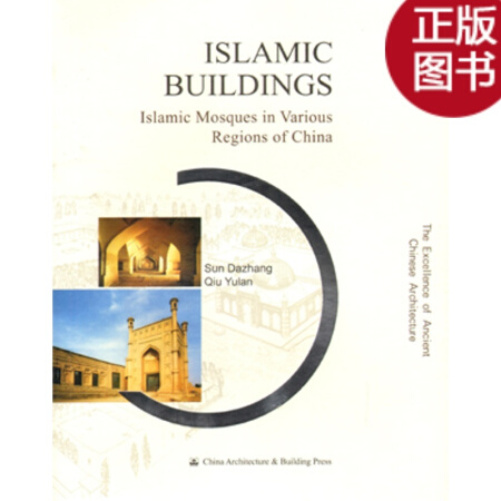 Islamic Buildings: Islamic Mosques in Various Regions of China