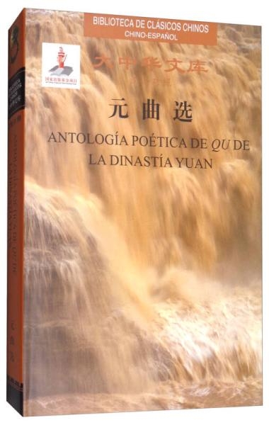 Antologia Poetica Del QU De La Dinastia Yuan