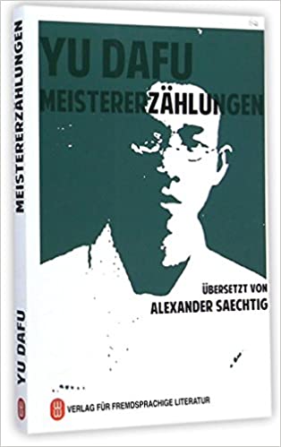 Gems of Modern Chinese Literature (German Version): Yu Dafu Meisterezahlungen Gems of Modern Chinese Literature (German Version): Yu Dafu Meisterezahlungen