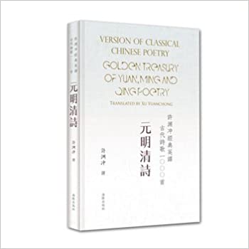 Version of Classical Chinese Poetry: Golden Treasury of Yuan, Ming and Qing Poetry
