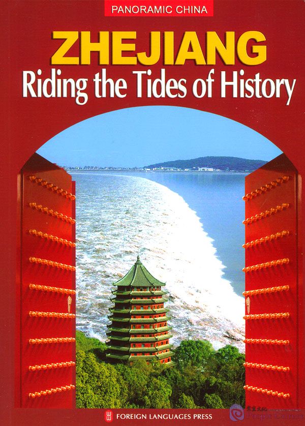 Panoramic China -- Zhejiang: Riding the Tides of History