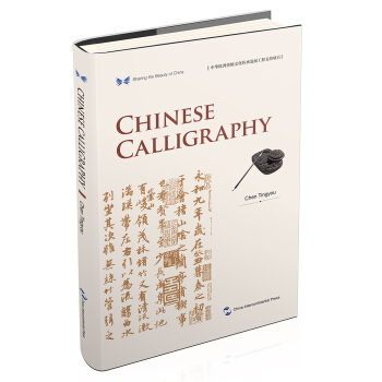 Sharing the Beauty of China: Chinese Calligraphy