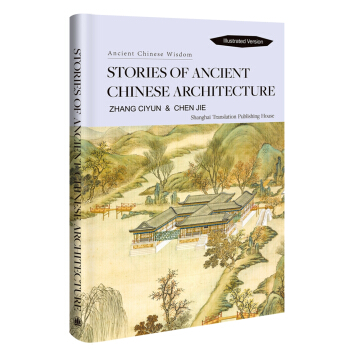 Stories of Ancient Chinese Architecture (Illustrated Version)