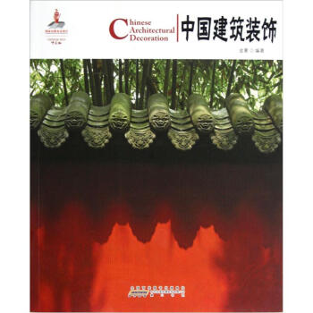 Chinese Red: Chinese Architectural Decoration Chinese Red: Chinese Architectural Decoration