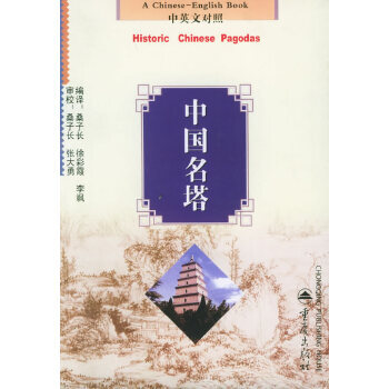 Historic Chinese Pagodas Historic Chinese Pagodas