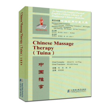 Chinese Massage Therapy (Tui Na) Chinese Massage Therapy (Tui Na)