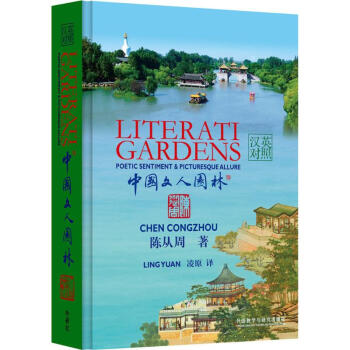 Literati Gardens: Poetic Sentiment & Picturesque Allure