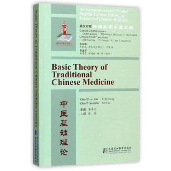 Basic Theory of Chinese Medicine