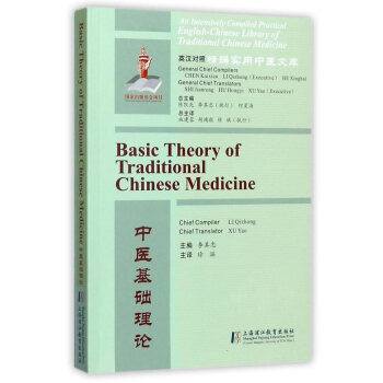 Basic Theory of Chinese Medicine Basic Theory of Chinese Medicine