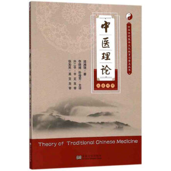 Theory of Traditional Chinese Medicine