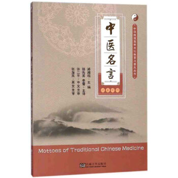 Mottoes of Traditional Chinese Medicine