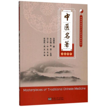 Masterpieces of Traditional Chinese Medicine