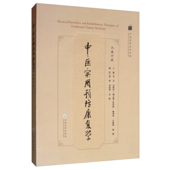Practical Preventive and Rehabilitative Therapies of Traditional Chinese Medicine