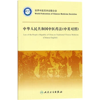 Law of the People's Republic of China on Traditional Chinese Medicine Law of the People's Republic of China on Traditional Chinese Medicine