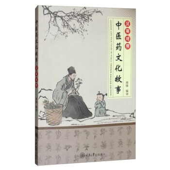 Legends and Folk Tales in TCM (A Chinese-English Edition)